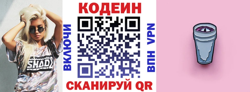Кодеиновый сироп Lean Purple Drank  Юрюзань 